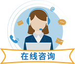 在線咨詢(xún)